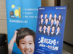 -瑞尔齿科(上海长风大悦城店)