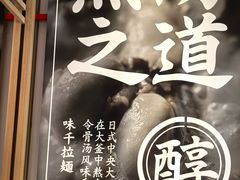 -味千拉面(双井店)