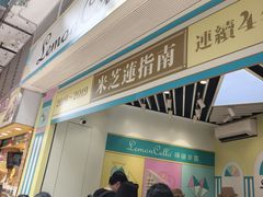 -柠檬车露(卖草地店)