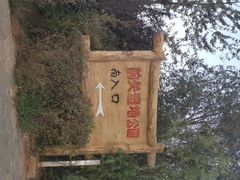 -前关湿地公园