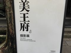 -太平天国侍王府