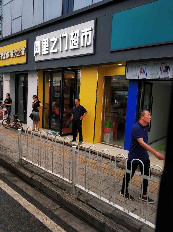 阿里之门超市-"街边小店大搜罗/阿里之门超市 【位置】.