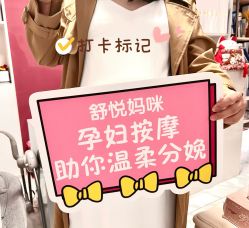 -舒悦·时尚妈咪孕妇按摩产后恢复中心(北辰店)