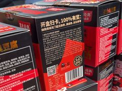 -黑色经典臭豆腐·湖南特产(步行街店)