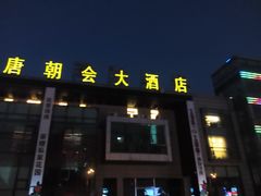 门面-盛福楼·惠山宴(盛岸路店)