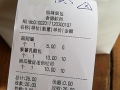 账单-仙峰天然面包(迎宾路店)