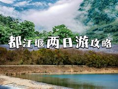-都江堰景区