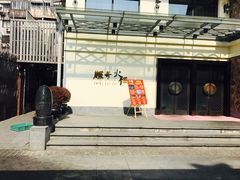 -辉哥火锅(虹桥路店)