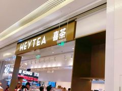 门面-喜茶(北京三里屯太古里店)