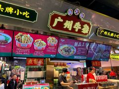 -卤大叔·广州牛杂(壹方城店)