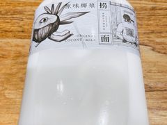 原味椰浆-和府捞面(中山龙之梦店)