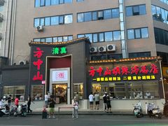 -方中山胡辣汤(顺河路店)