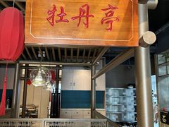 -老坤记·南阳名菜馆(十三年坤记老店)