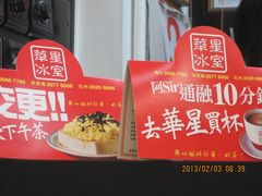 大堂-华星冰室(湾仔店)