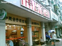 门面-红宝石·鲜奶小方(万航店)