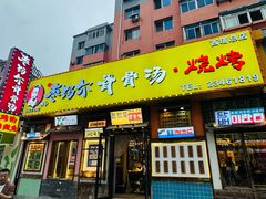 -枣玛尔脊骨汤·烤肉(西塔总店)