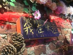 -在路上酒吧(大理古城店)