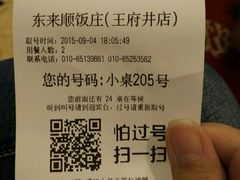 android_upload_pic-东来顺饭庄(王府井步行街店)