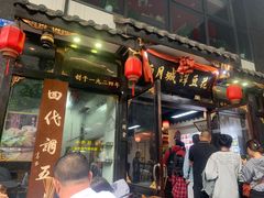 -西月城谭豆花(春熙路店)
