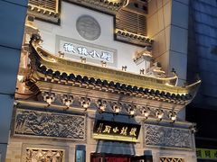 -徽镇小厨·经典徽菜(十里河店)