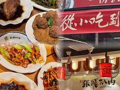 -張飛扒肉·龙江非遗(道外店)
