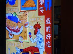 门面-Asianplus海蓝鸡饭