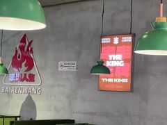 -佰人王串串香火锅(洋珠巷店)