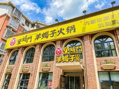 -望蝎门羊蝎子火锅(祭城店)