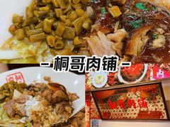 -桐哥肉铺(万柳华联店)