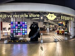 -多抓鱼循环商店(虹桥天地店)