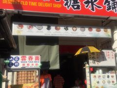 -汕头街养生糖水铺