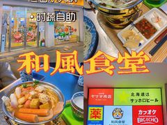 -和风食堂·日料·无界小火锅