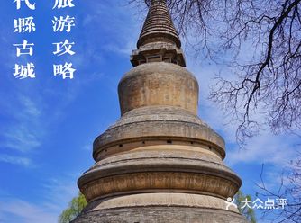 代县｜一座宝藏古城｜跟我游览