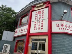 -教师之家赵家羊汤馆(东青龙街店)
