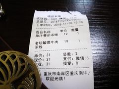 账单-渝和喵叔米线(南坪万达店)