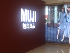-MUJI无印良品(恒力MALL店)