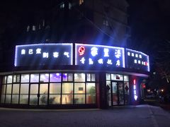 门面-家里婆自助水饺(振华路店)