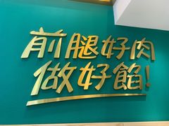 -袁记云饺(西安路店)