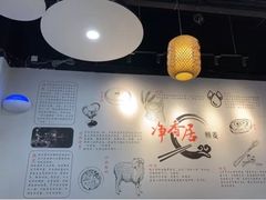 -真食净香居·内蒙烧麦(亚运村店)