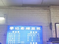 -蒙记老牌豆浆