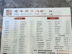 -老牛窝里(总店)