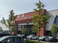 -燕莎奥特莱斯购物中心