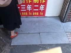 -安工大饼庞家肉饼