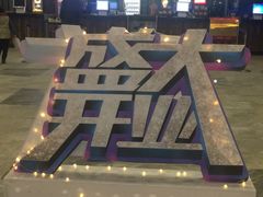 售票处-幸福蓝海影城(上海闵行日月光中心杜比全景声店)