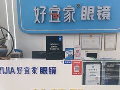 -好宜家眼视光·蔡司店(临汾店)
