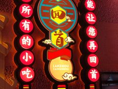 门面-再回首(中天健广场店)