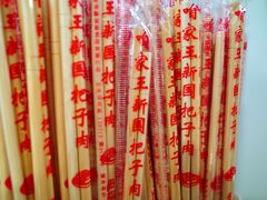 -咱家王新国把子肉(县东巷店)