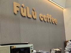 -Fulu Coffee福禄(花园城店)