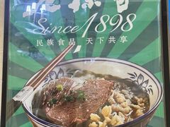 -老孙家饭庄·非遗(东关店)