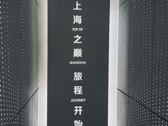 -上海之巅观光厅